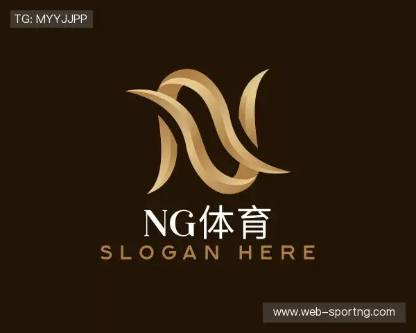解读NG体育